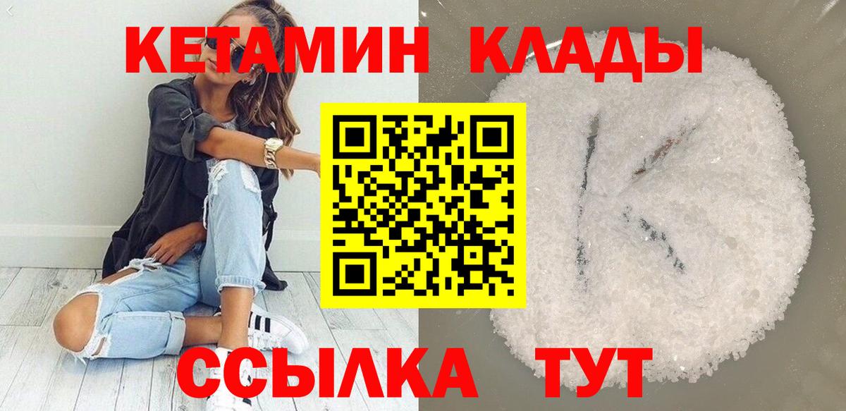 Кетамин VHQ  Вход с VPN  КЕТАМИН VHQ  Сатка 