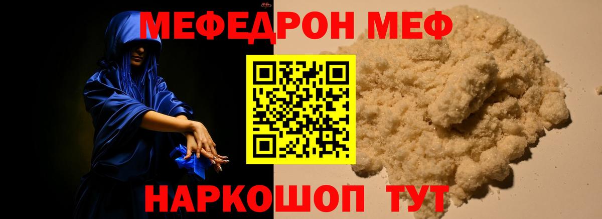 Меф Сатка
